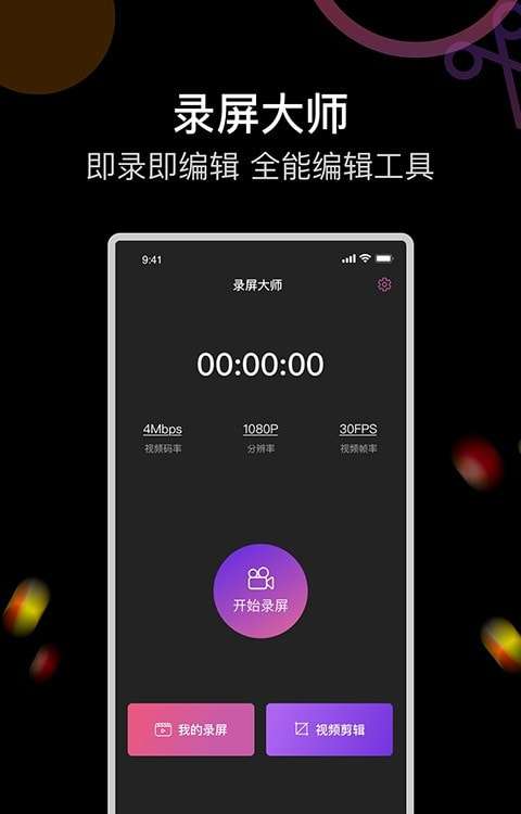 即录剪录屏大师免费版图3