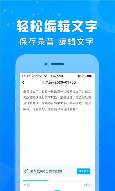 培音录音转文字软件图2