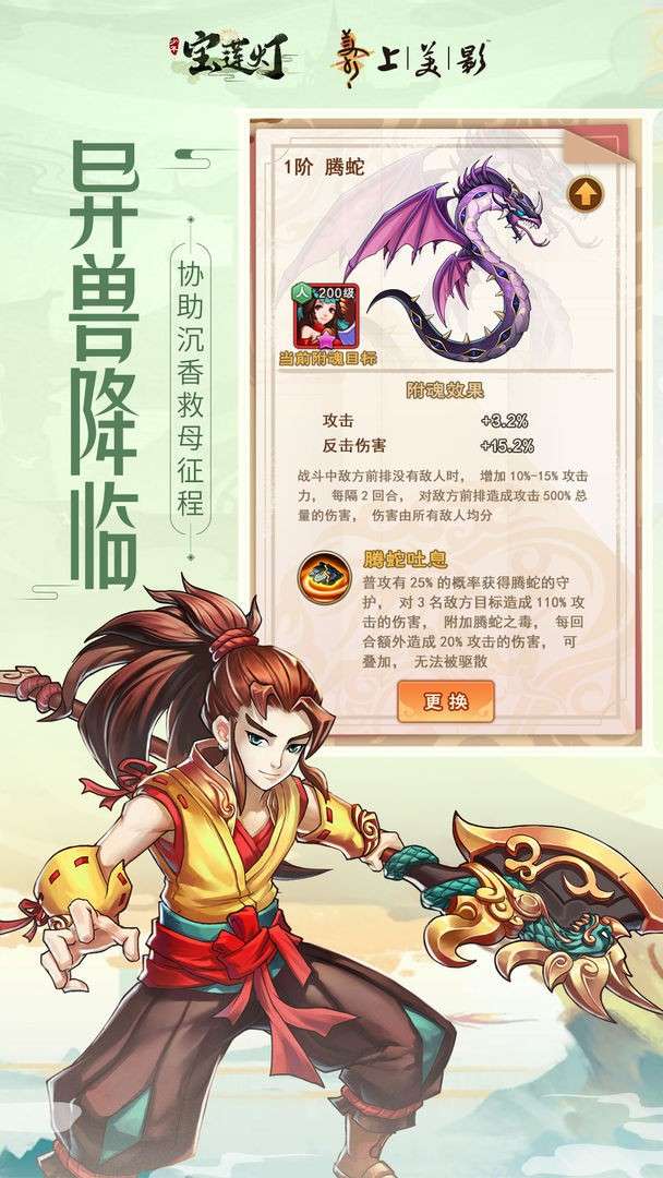 少年宝莲灯游戏图4