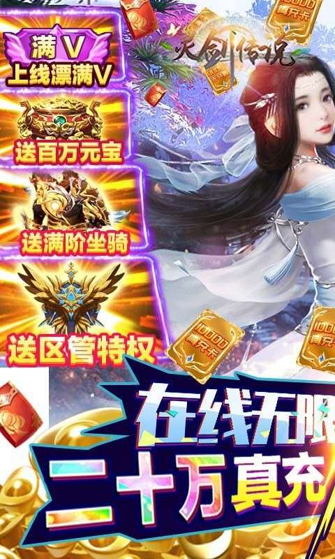 灵剑传说图5