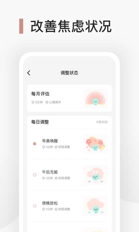 Better心理健身房安卓版图4