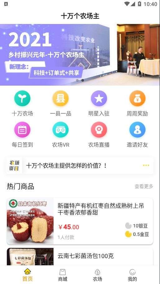 十万个农场主图2