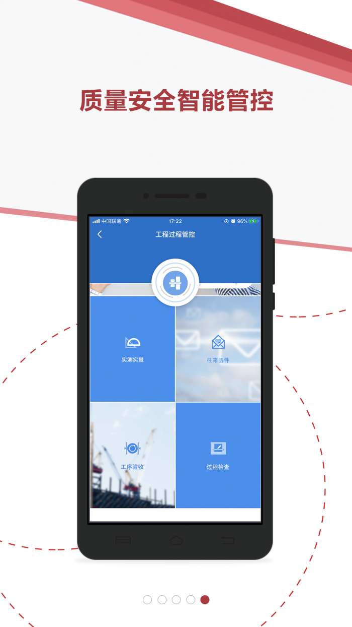 微瓴智能建造安卓版图5