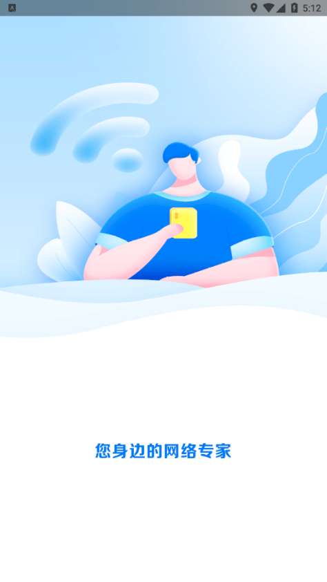 WiFi提速大师安卓版图3