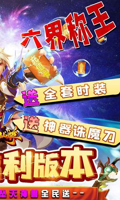 六界仙尊安卓版图4
