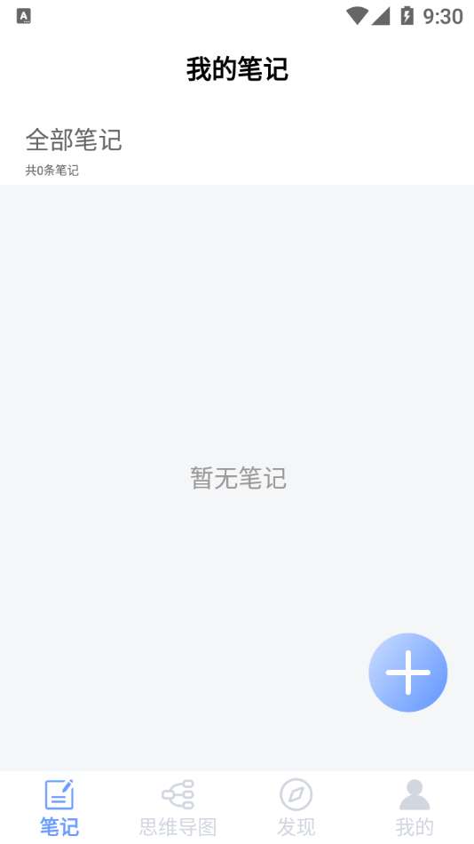ablo笔记免费版图2