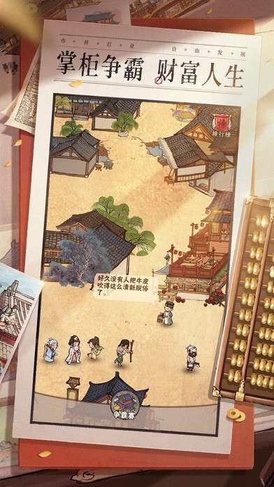 掌柜争霸传游戏图3