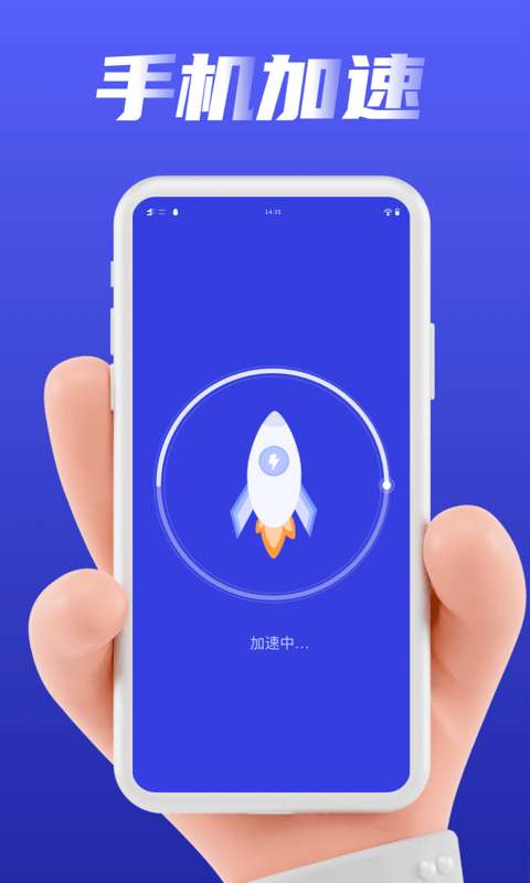 加速清理管家安卓版图3