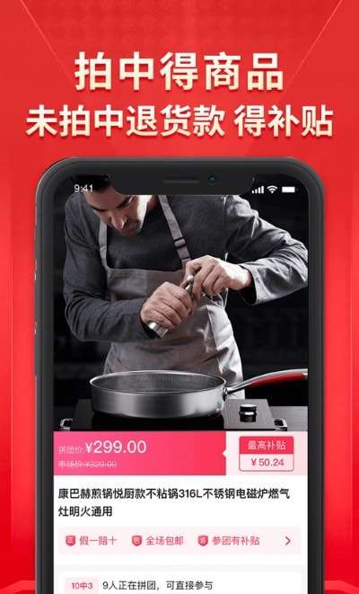 团拍网拼团安卓版图3