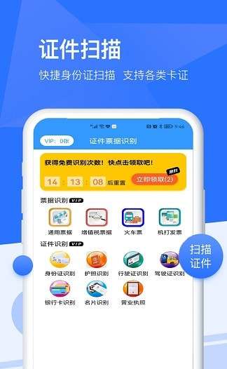 扫描全能宝图2