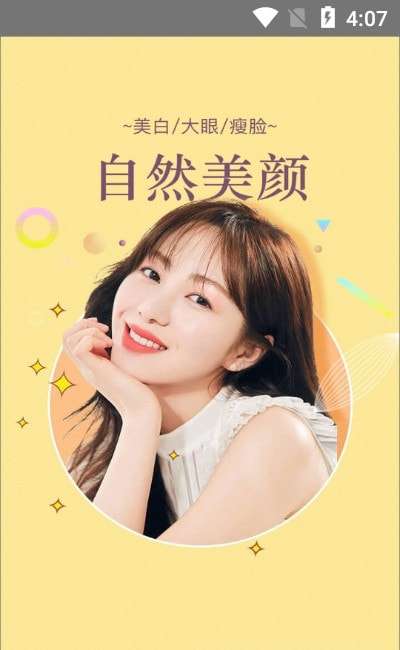 一颜甜美相机安卓版图2