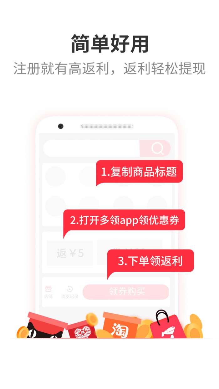 多领购物返利软件图2