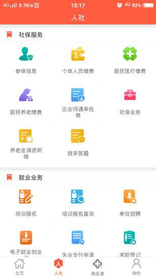 东营智慧人社图1