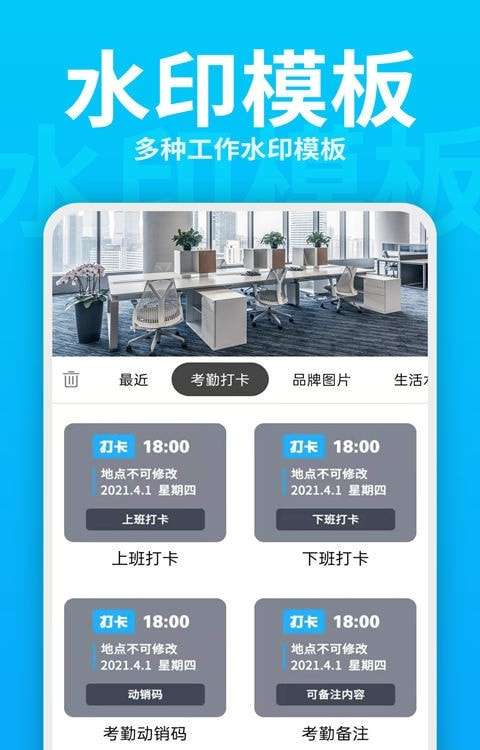 每日水印打卡相机安卓版图2