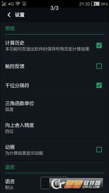 Calc Premium手机版图3