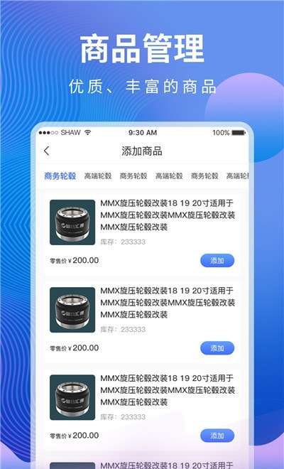 汇修帮商家端图2