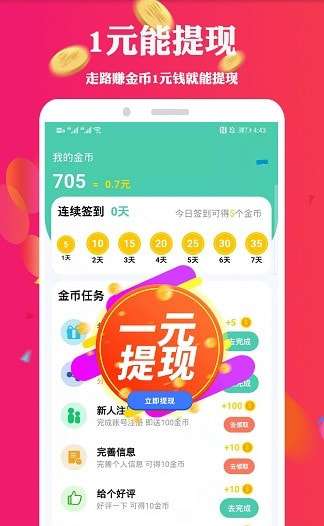 走路挣钱赚钱红包版图3