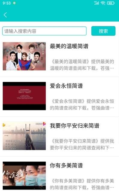 苍强曲谱小程序图1