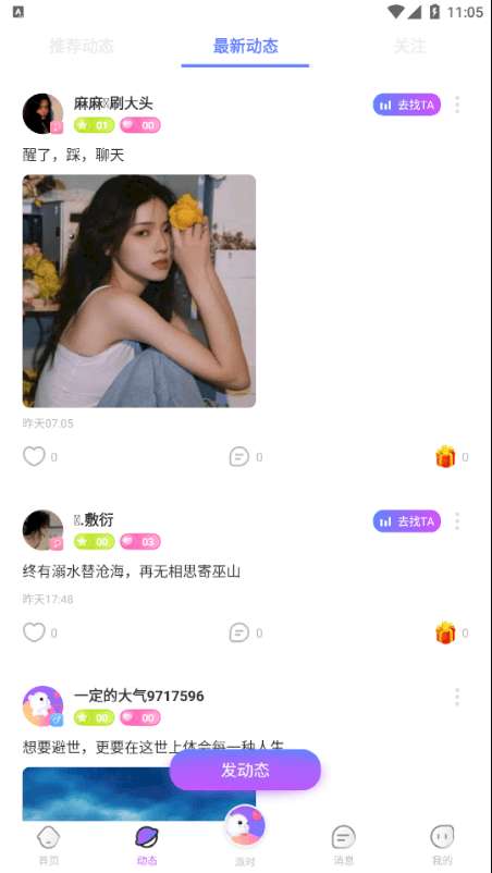 溜溜星球安卓版图4