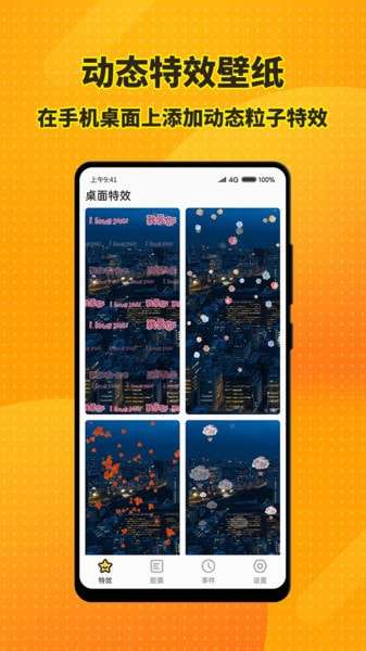 梦幻桌面小组件手机版图1