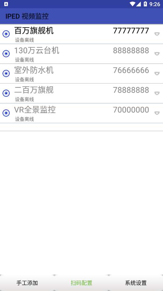 IPED视频监控官方版图1