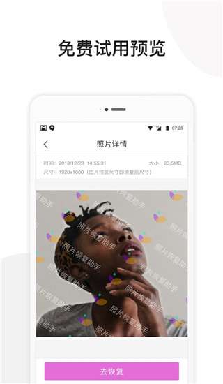 照片恢复助手最新版图2