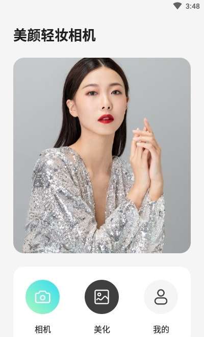 美颜轻妆相机图3