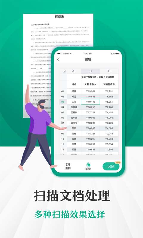 闪电扫描王安卓版图4