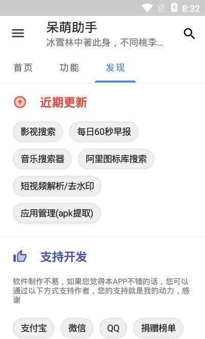 小呆萌助手图1