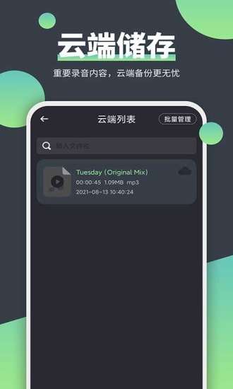 电话录音器免费版图5