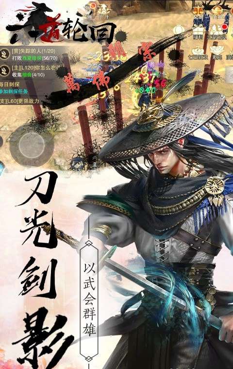 六道轮回侠客行游戏图4