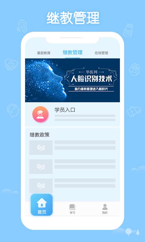 掌上华医安卓版图2