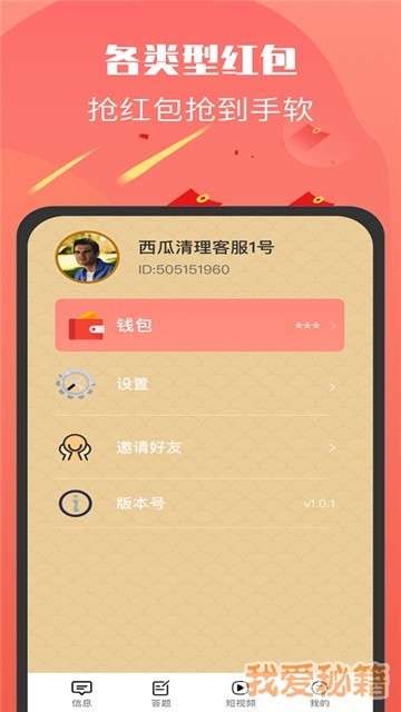 老乡红包群红包版图1