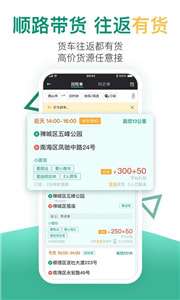 省省回头车抢单神器免费版图1