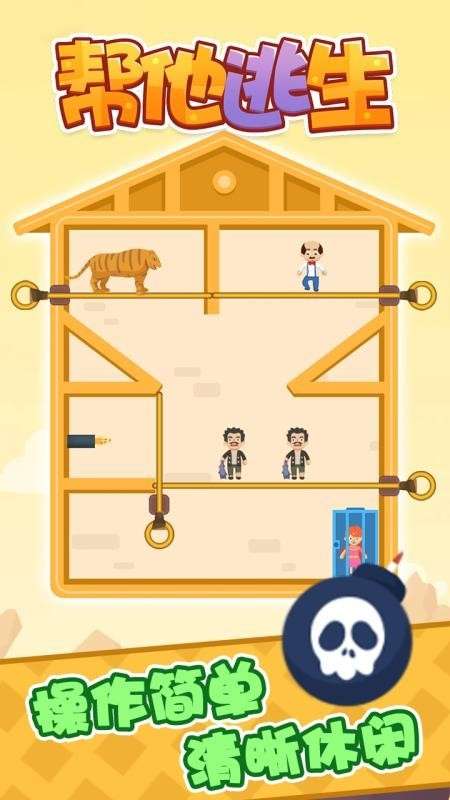 帮他逃生游戏图2