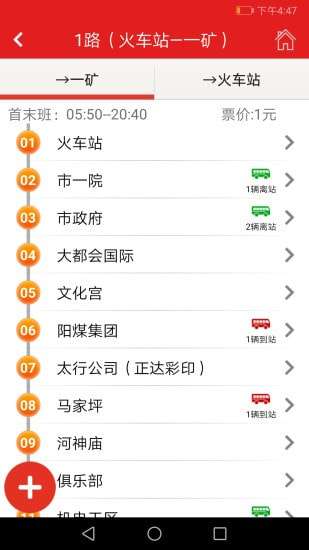 阳泉公交通图3