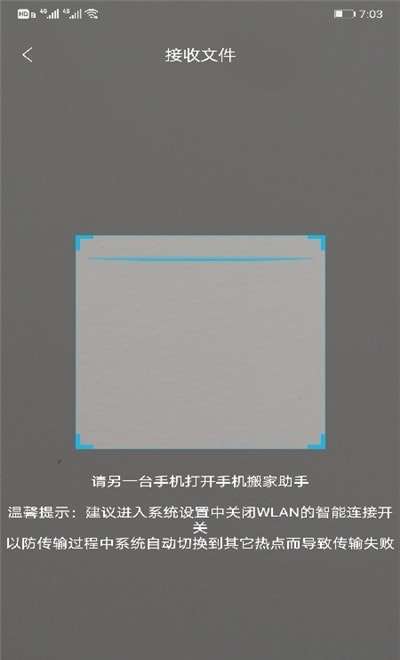 手机搬家助手安卓版图2