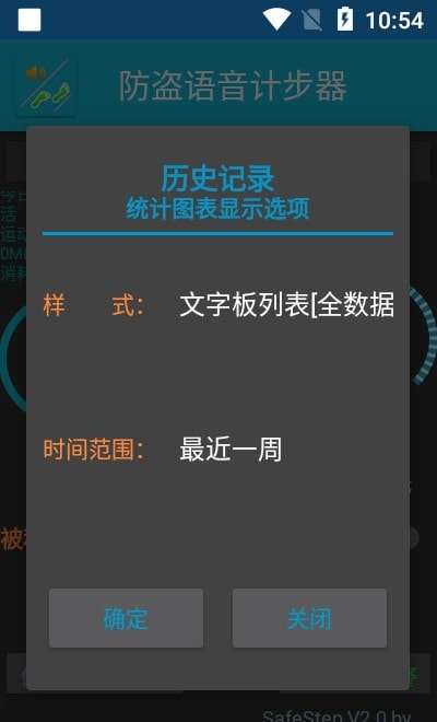 防盗语音计步器安卓版图1