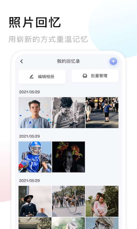 我的相册大师安卓版图3