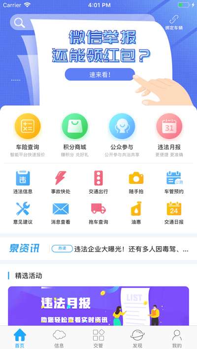 济南交警泉城行图1