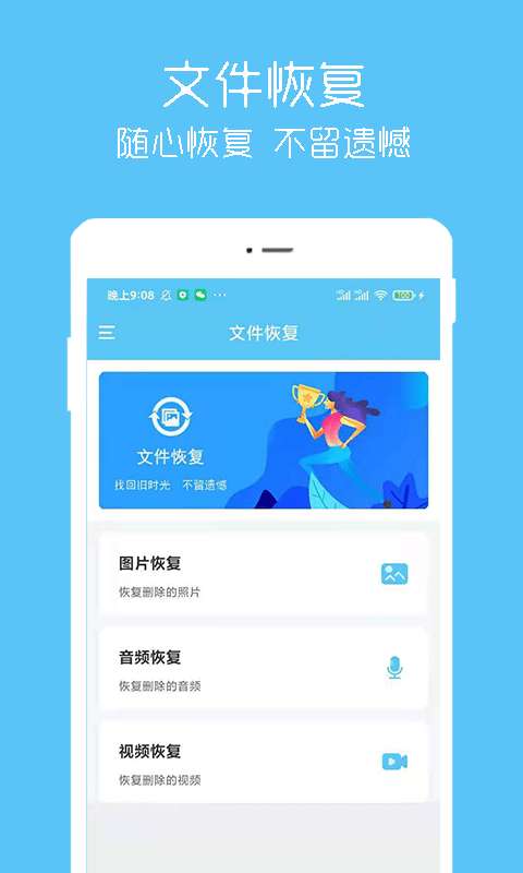 汐音照片视频恢复专业版图1