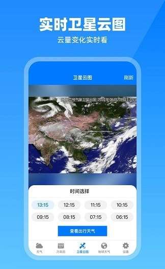 卫星云图天气预报软件图3