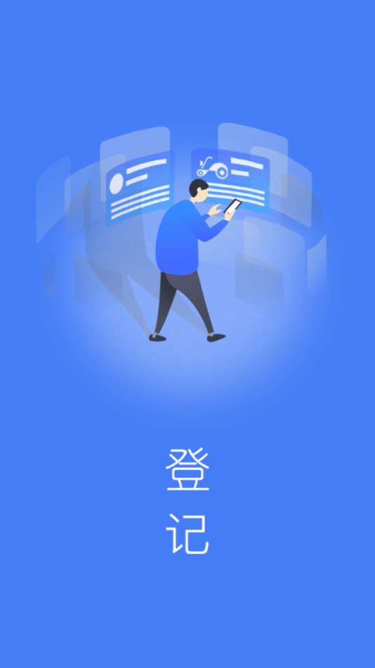 防盗登记图1