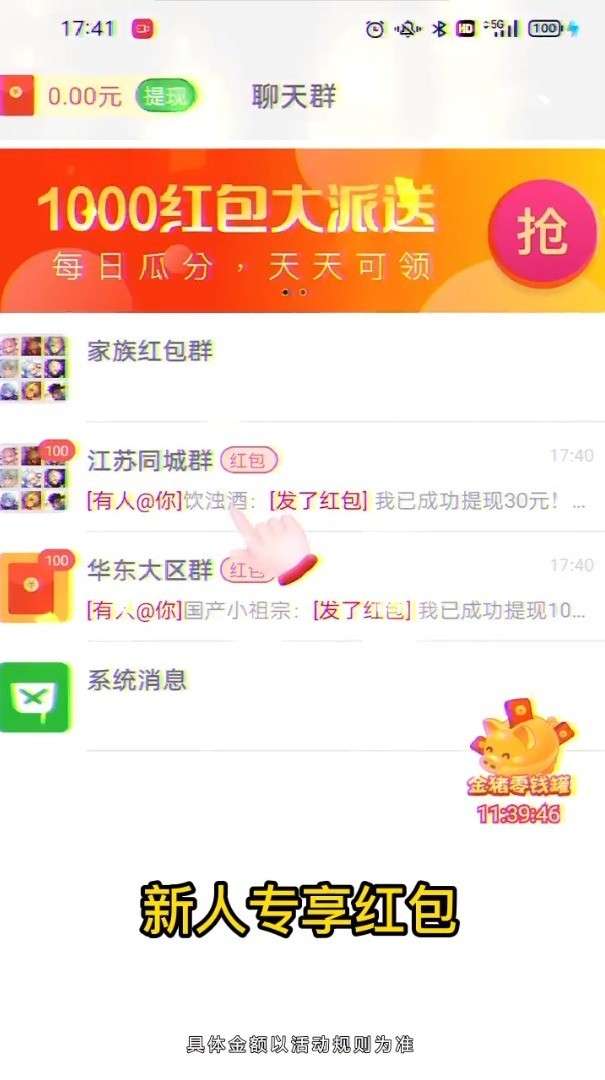 疯狂红包群游戏图1