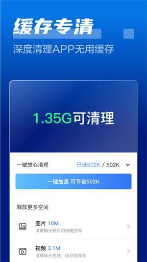 闪电清理卫士Plus安卓版图3