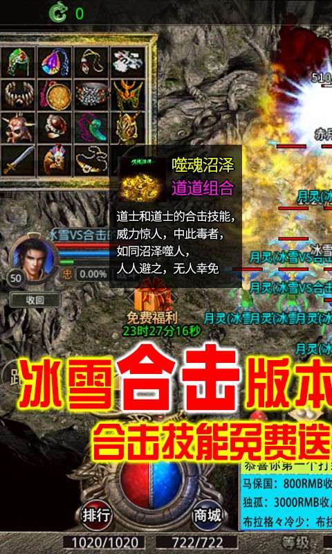 刺沙真冰雪合击图5