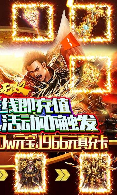 纵横无双手游图1