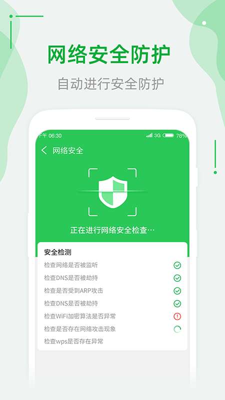 连WiFi助手安卓版图1