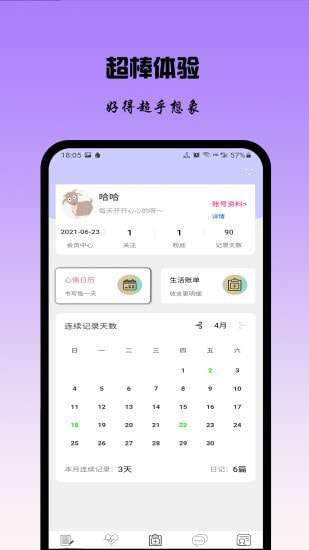 记账日记最新版图5