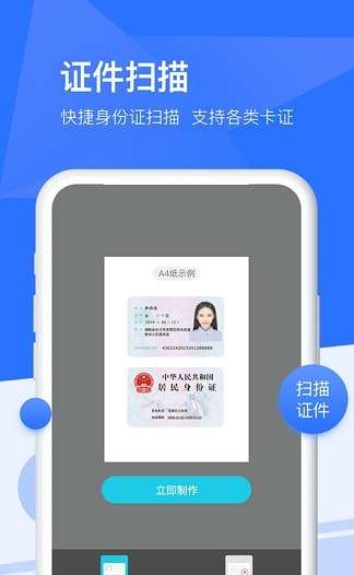 扫描全能宝图3
